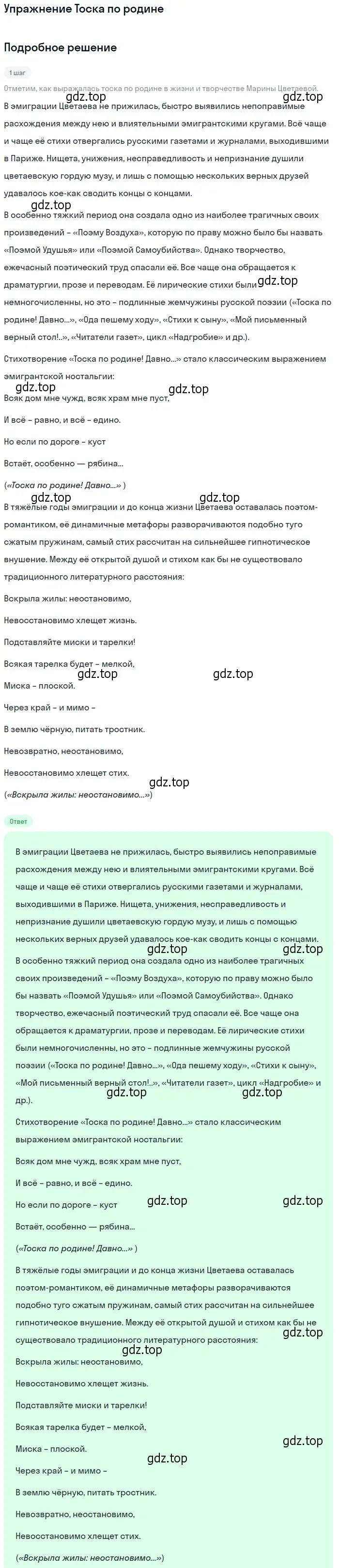 Решение  Тоска по родине (страница 73) гдз по литературе 11 класс Михайлов, Шайтанов, учебник 2 часть