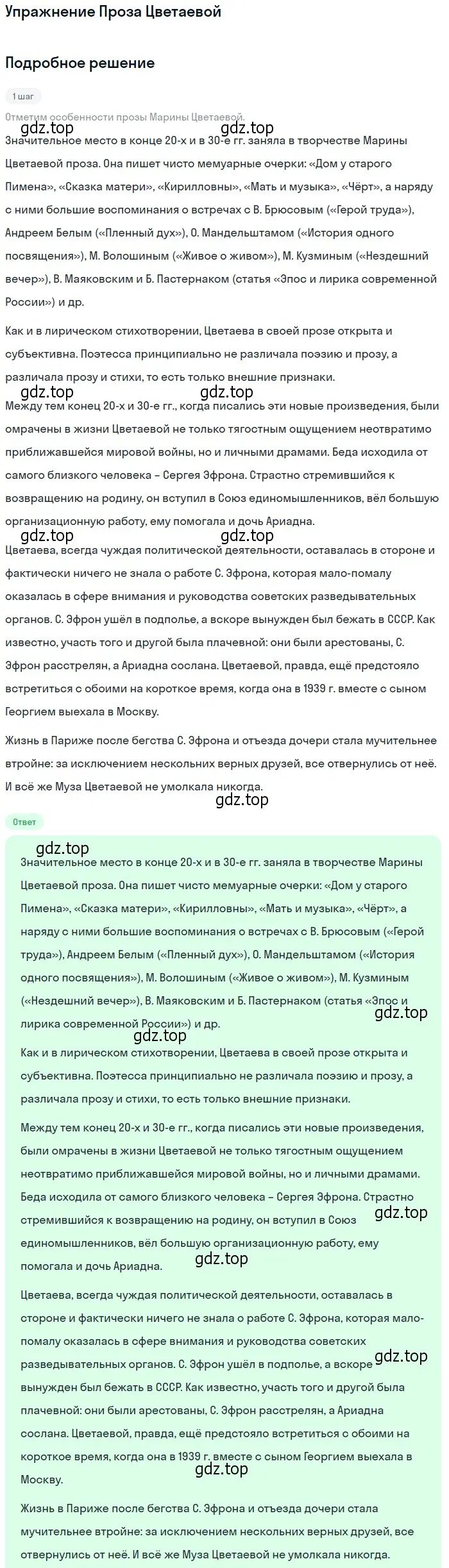 Решение  Проза Цветаевой (страница 75) гдз по литературе 11 класс Михайлов, Шайтанов, учебник 2 часть