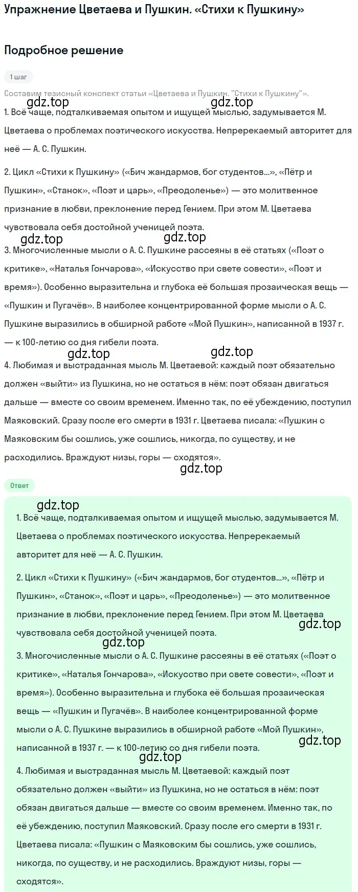 Решение  Цветаева и Пушкин. «Стихи к Пушкину» (страница 75) гдз по литературе 11 класс Михайлов, Шайтанов, учебник 2 часть