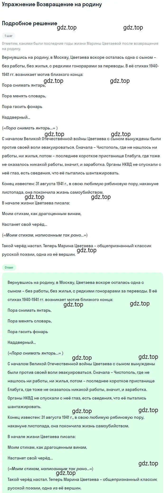 Решение  Возвращение на родину (страница 77) гдз по литературе 11 класс Михайлов, Шайтанов, учебник 2 часть