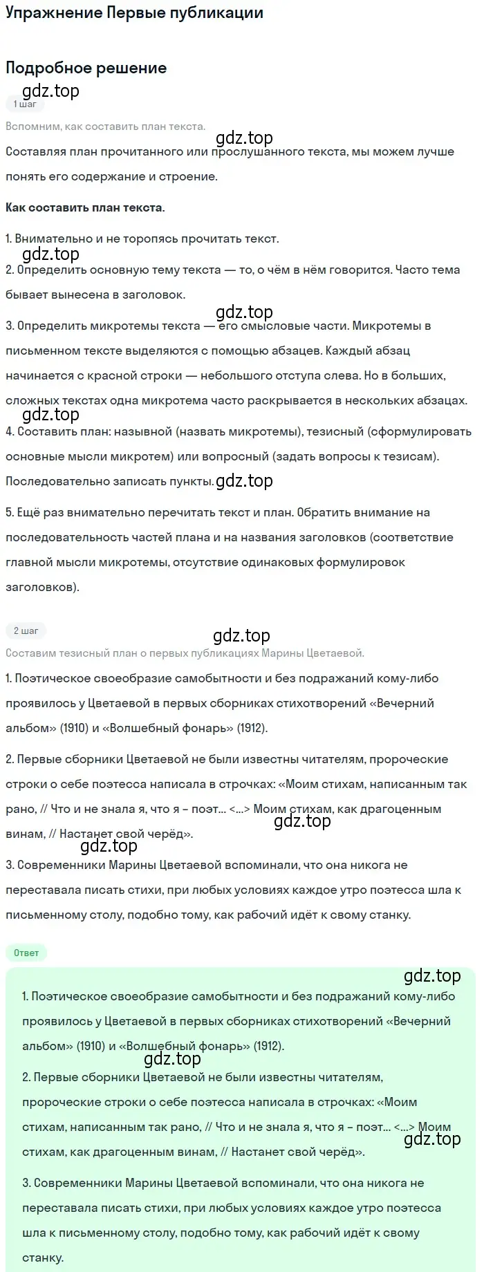 Решение  Первые публикации (страница 65) гдз по литературе 11 класс Михайлов, Шайтанов, учебник 2 часть