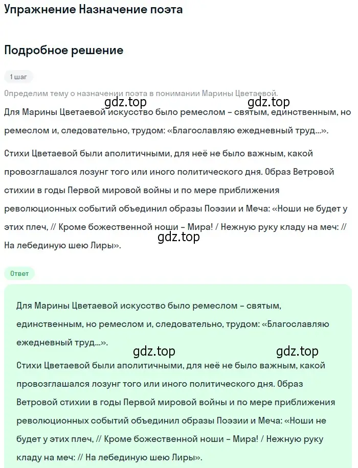 Решение  Назначение поэта (страница 67) гдз по литературе 11 класс Михайлов, Шайтанов, учебник 2 часть