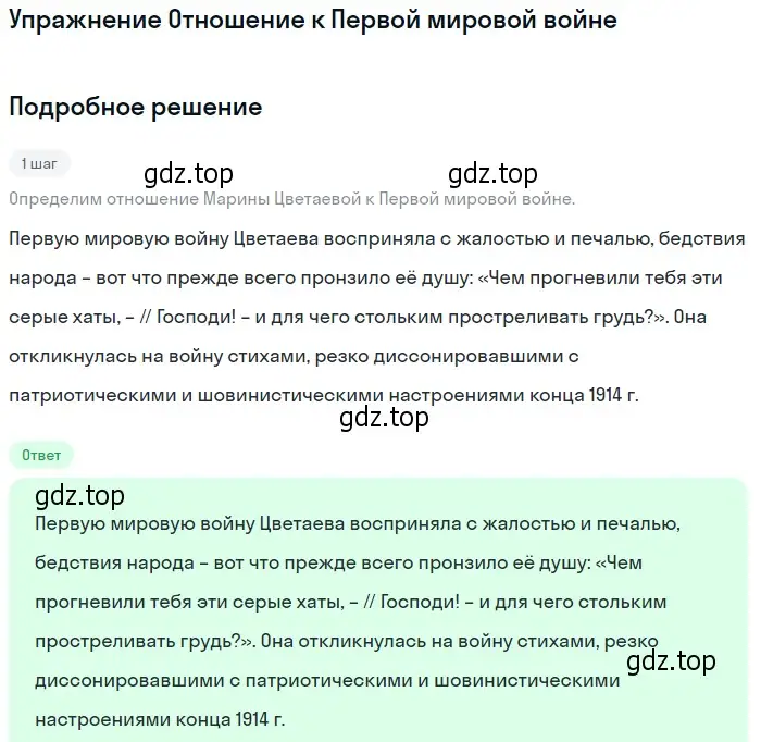 Решение  Отношение к Первой мировой войне (страница 69) гдз по литературе 11 класс Михайлов, Шайтанов, учебник 2 часть