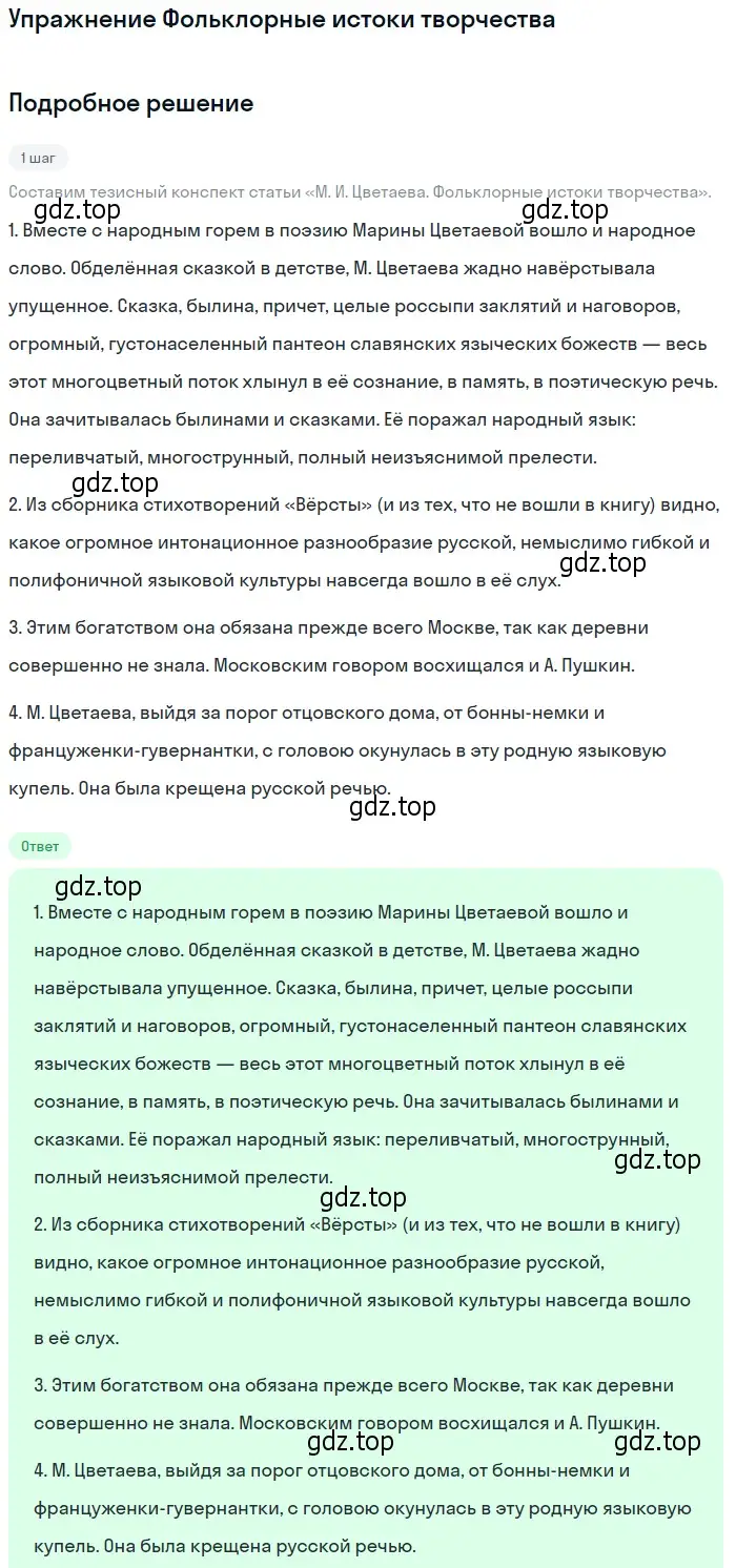 Решение  Фольклорные истоки творчества (страница 69) гдз по литературе 11 класс Михайлов, Шайтанов, учебник 2 часть