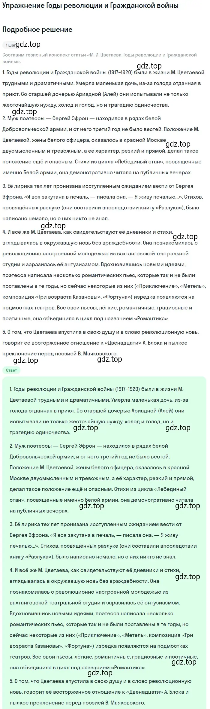 Решение  Годы революции и Гражданской войны (страница 70) гдз по литературе 11 класс Михайлов, Шайтанов, учебник 2 часть