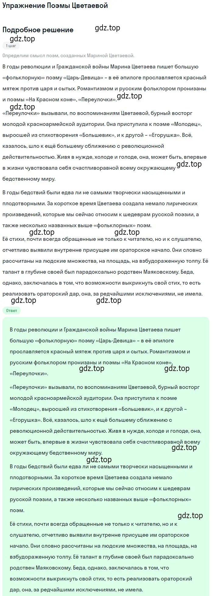 Решение  Поэмы Цветаевой (страница 72) гдз по литературе 11 класс Михайлов, Шайтанов, учебник 2 часть