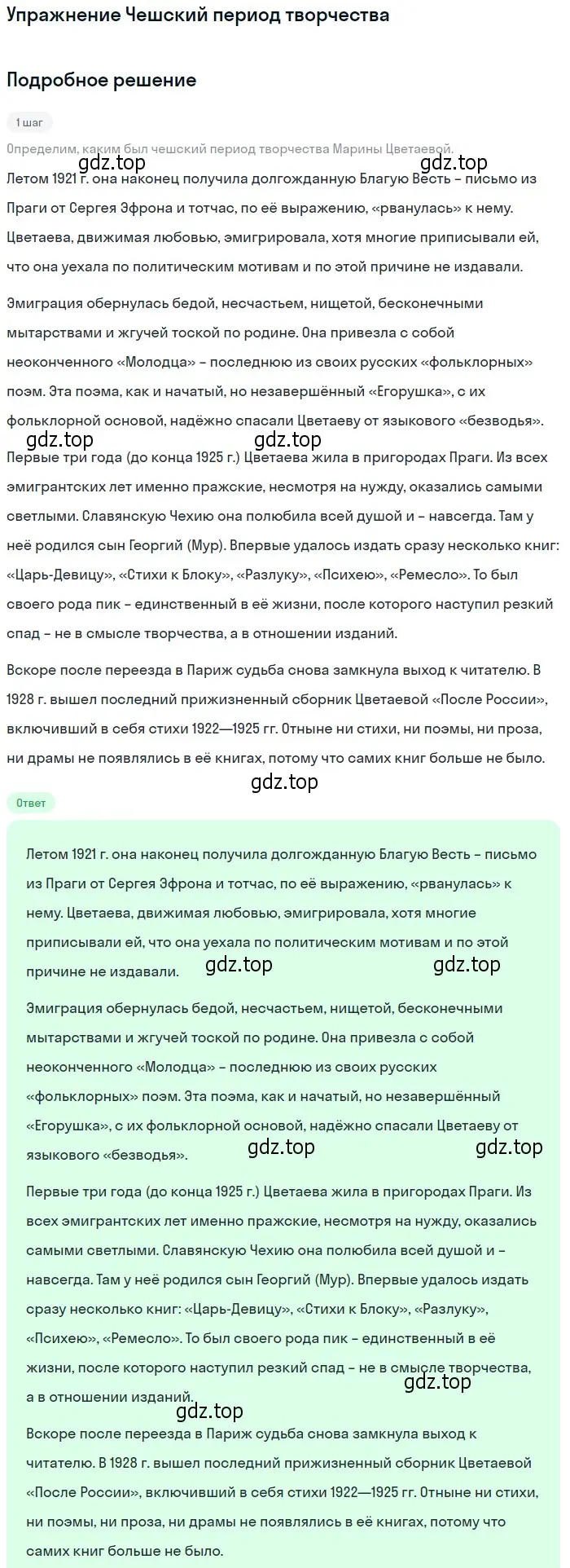 Решение  Чешский период творчеств (страница 72) гдз по литературе 11 класс Михайлов, Шайтанов, учебник 2 часть