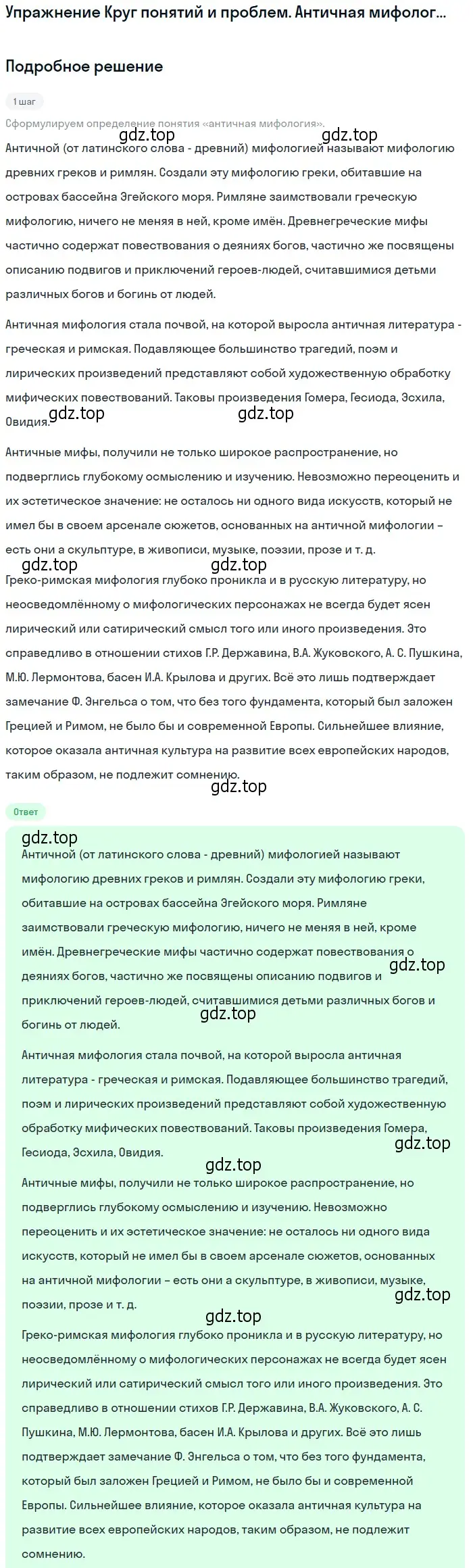 Решение  Античная мифология (страница 77) гдз по литературе 11 класс Михайлов, Шайтанов, учебник 2 часть