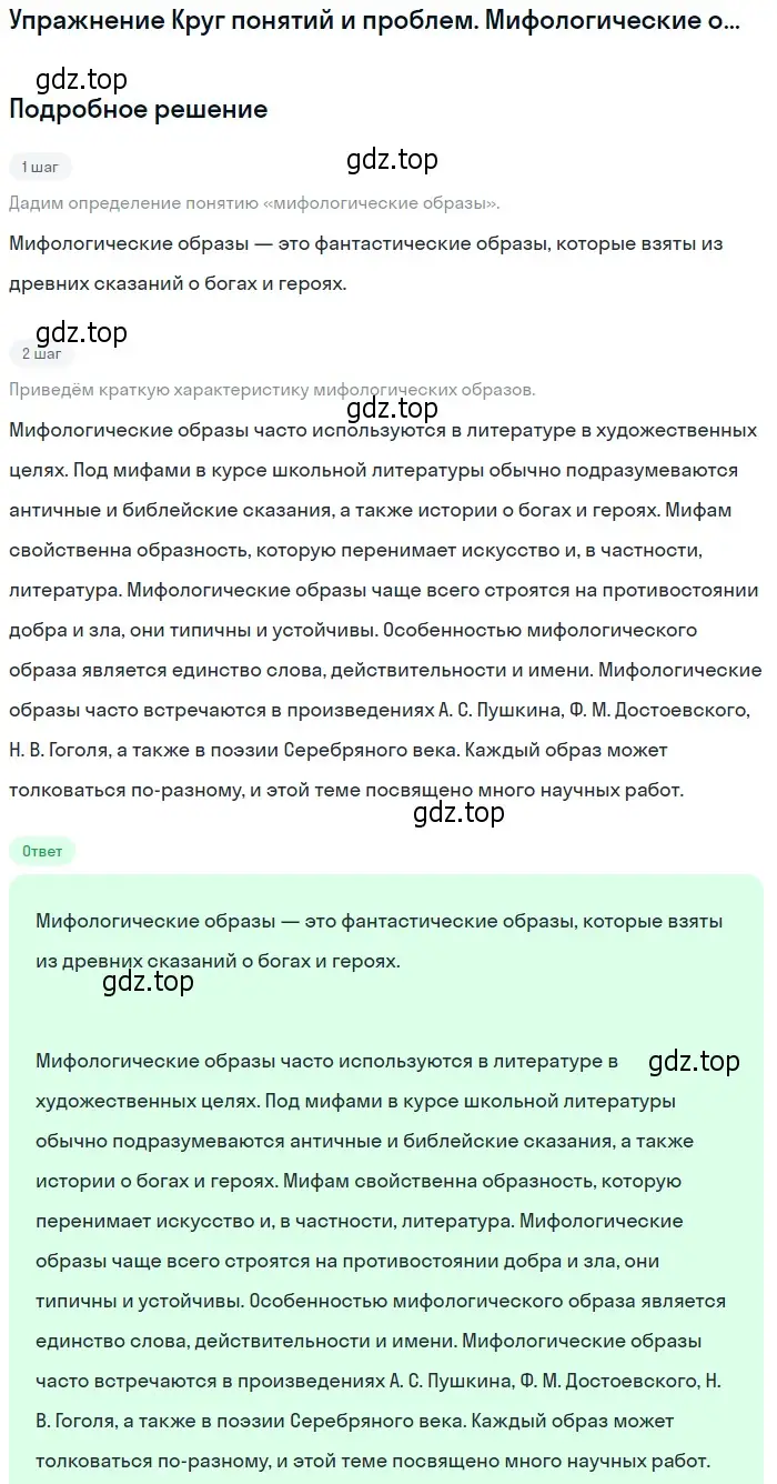 Решение  Мифологические образы (страница 77) гдз по литературе 11 класс Михайлов, Шайтанов, учебник 2 часть