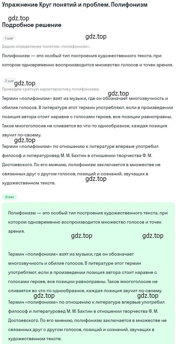 Решение  Полифонизм (страница 77) гдз по литературе 11 класс Михайлов, Шайтанов, учебник 2 часть