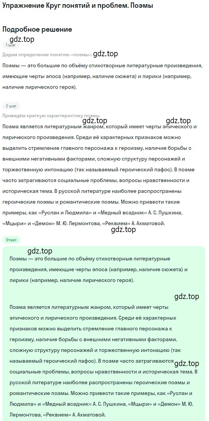 Решение  Поэмы (страница 77) гдз по литературе 11 класс Михайлов, Шайтанов, учебник 2 часть