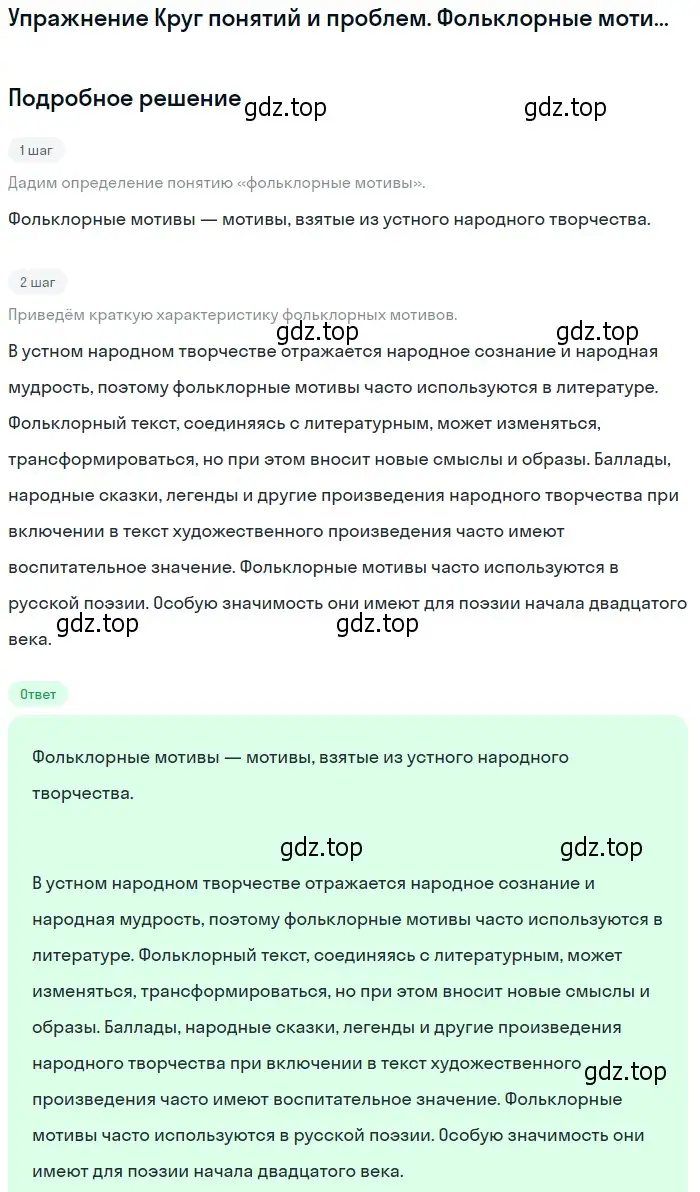 Решение  Фольклорные мотивы (страница 77) гдз по литературе 11 класс Михайлов, Шайтанов, учебник 2 часть