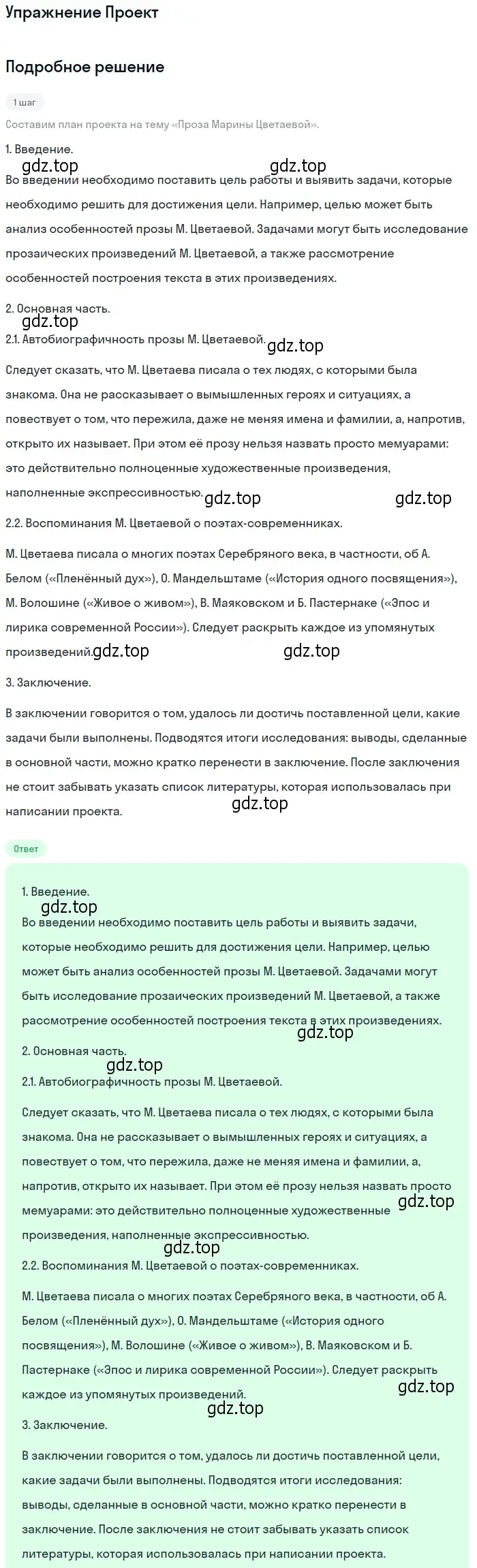 Решение  Проект (страница 78) гдз по литературе 11 класс Михайлов, Шайтанов, учебник 2 часть