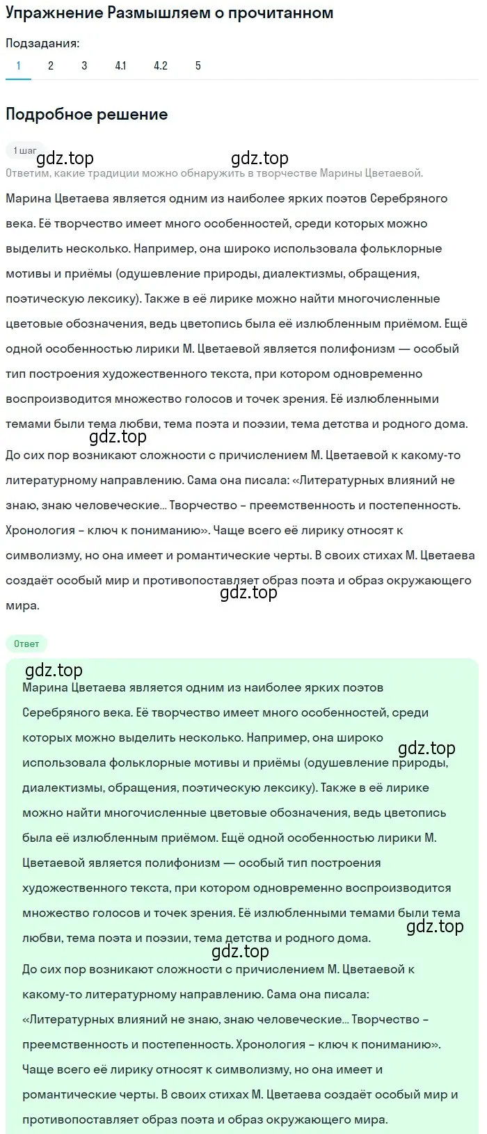 Решение номер 1 (страница 78) гдз по литературе 11 класс Михайлов, Шайтанов, учебник 2 часть