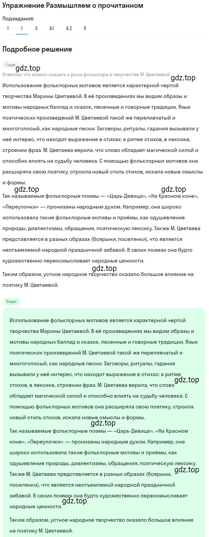 Решение номер 2 (страница 78) гдз по литературе 11 класс Михайлов, Шайтанов, учебник 2 часть