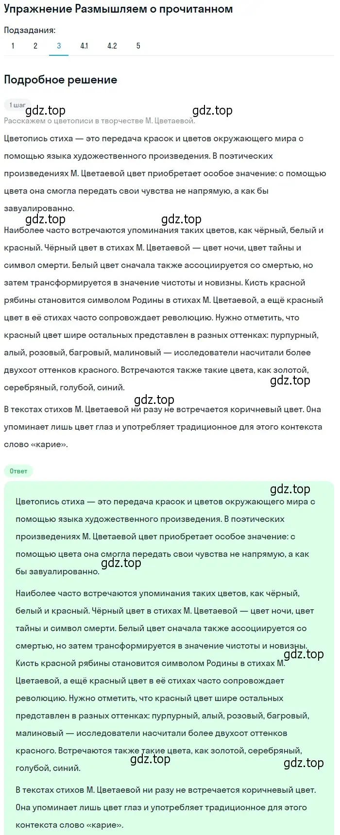 Решение номер 3 (страница 78) гдз по литературе 11 класс Михайлов, Шайтанов, учебник 2 часть