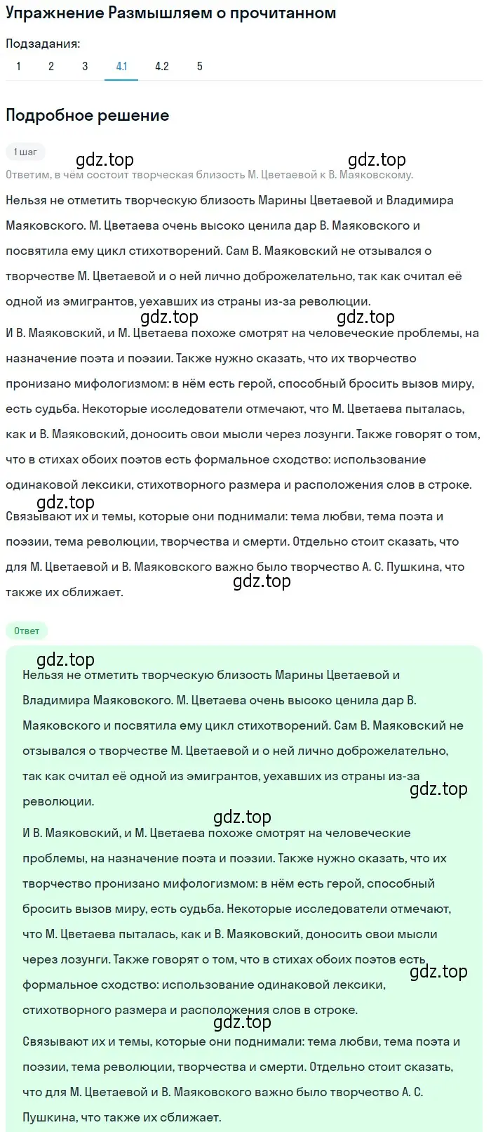 Решение номер 4 (страница 78) гдз по литературе 11 класс Михайлов, Шайтанов, учебник 2 часть