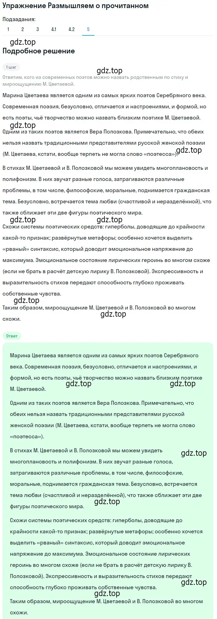 Решение номер 5 (страница 78) гдз по литературе 11 класс Михайлов, Шайтанов, учебник 2 часть