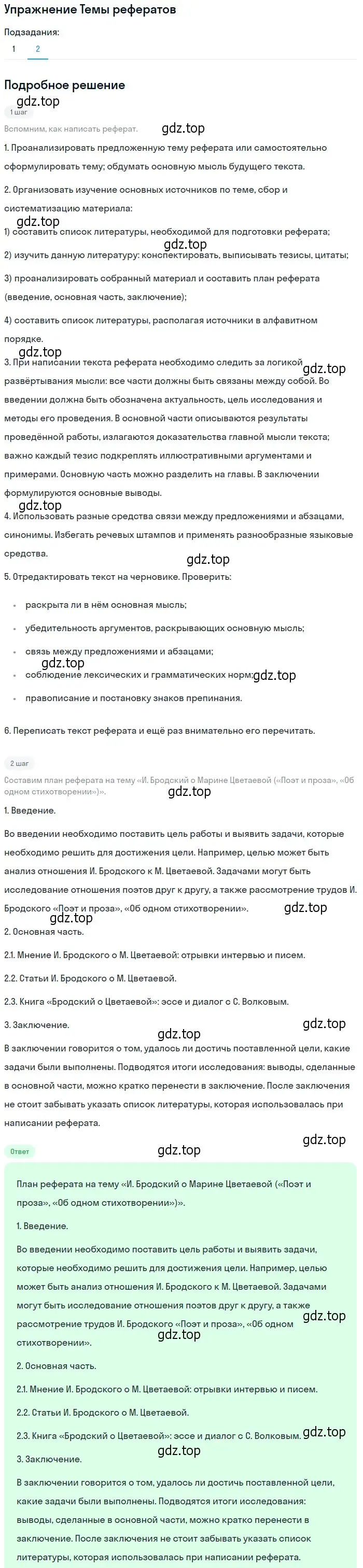 Решение номер 2 (страница 78) гдз по литературе 11 класс Михайлов, Шайтанов, учебник 2 часть