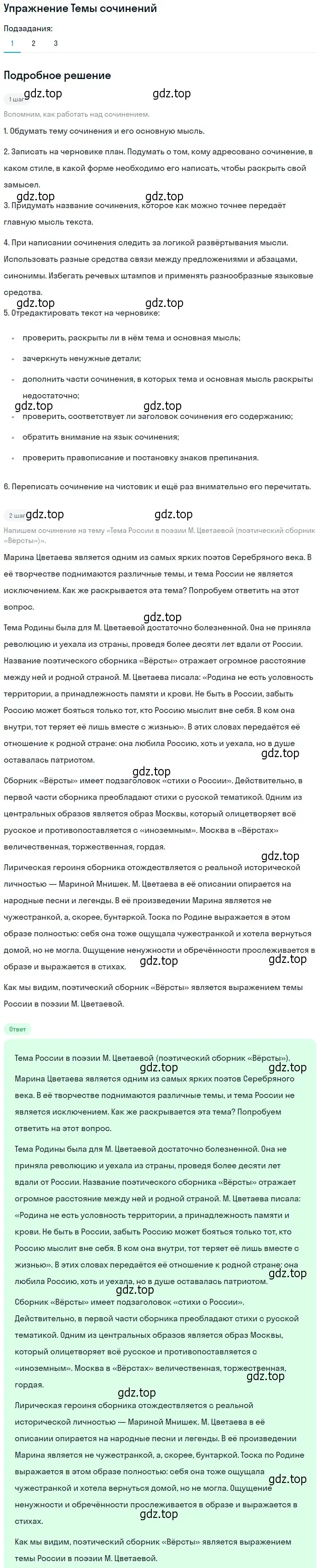 Решение номер 1 (страница 78) гдз по литературе 11 класс Михайлов, Шайтанов, учебник 2 часть