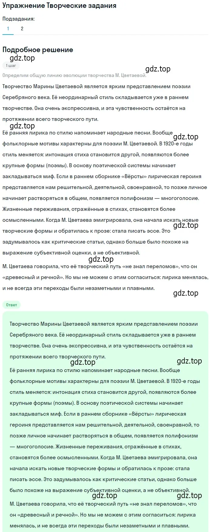 Решение номер 1 (страница 78) гдз по литературе 11 класс Михайлов, Шайтанов, учебник 2 часть