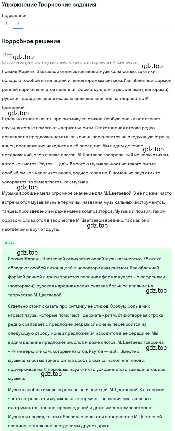 Решение номер 2 (страница 78) гдз по литературе 11 класс Михайлов, Шайтанов, учебник 2 часть