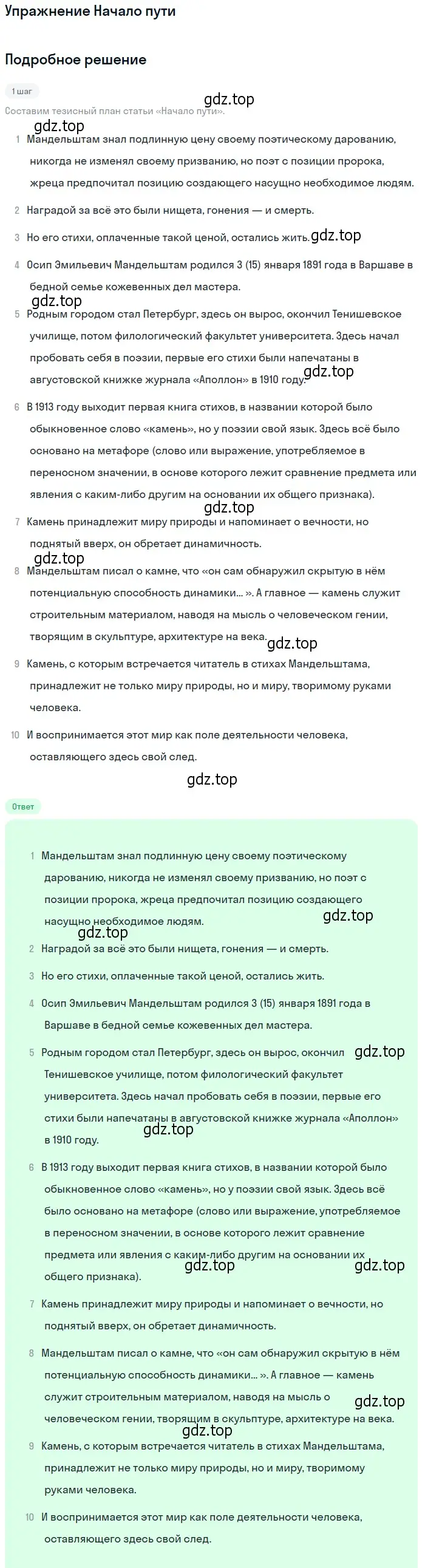 Решение  Начало пути (страница 79) гдз по литературе 11 класс Михайлов, Шайтанов, учебник 2 часть