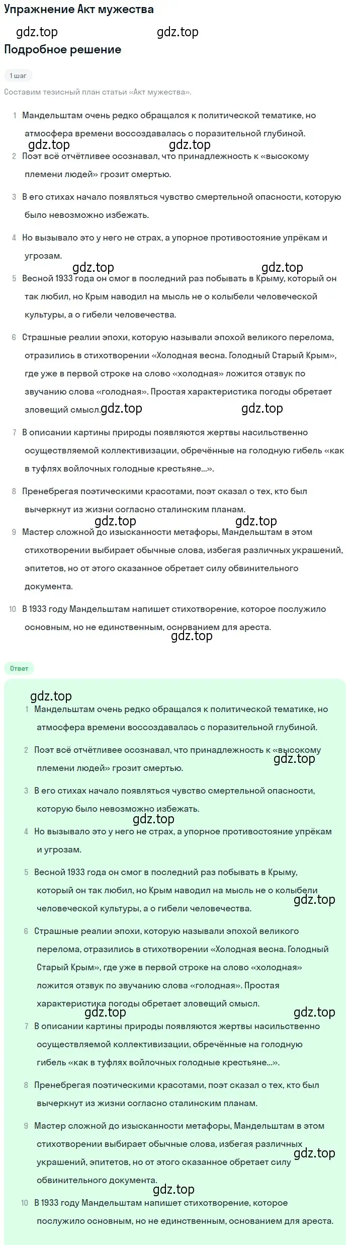 Решение  Акт мужества (страница 88) гдз по литературе 11 класс Михайлов, Шайтанов, учебник 2 часть