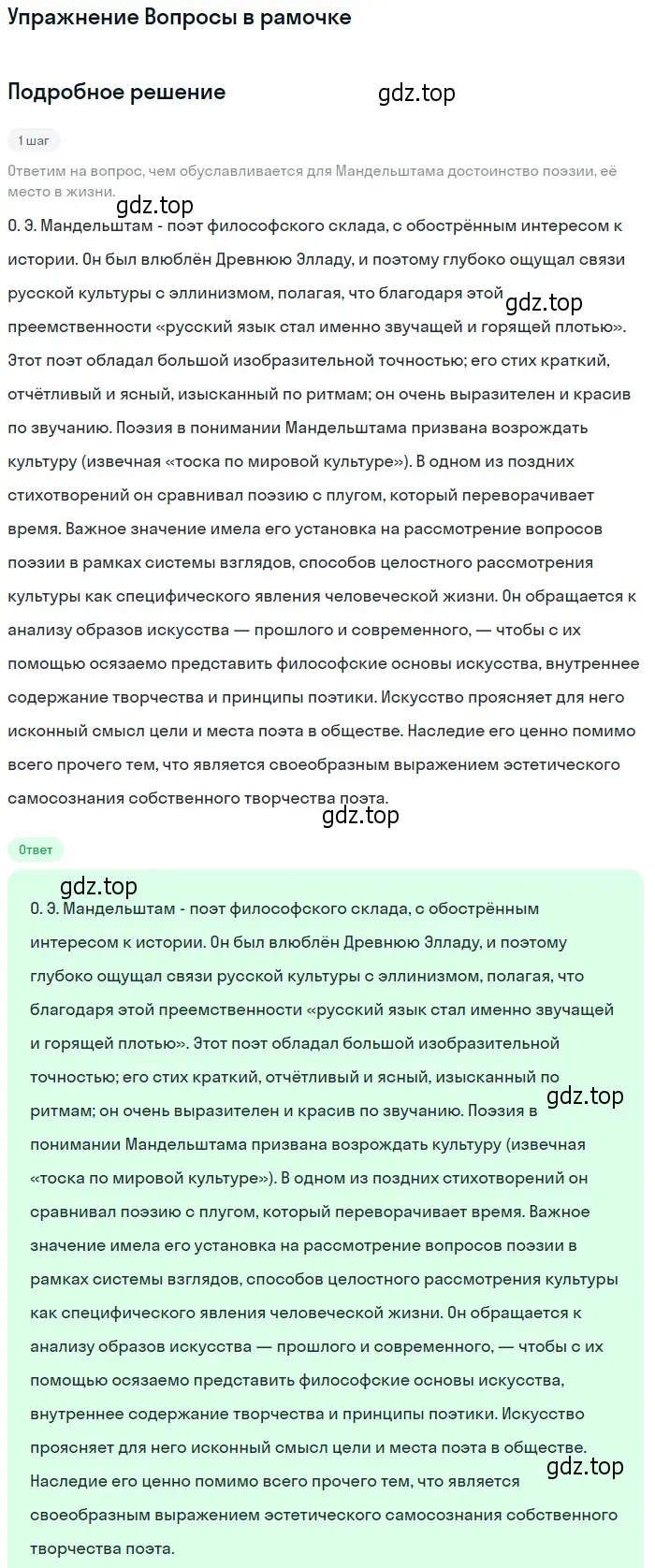 Решение  Вопросы в рамочке (страница 88) гдз по литературе 11 класс Михайлов, Шайтанов, учебник 2 часть