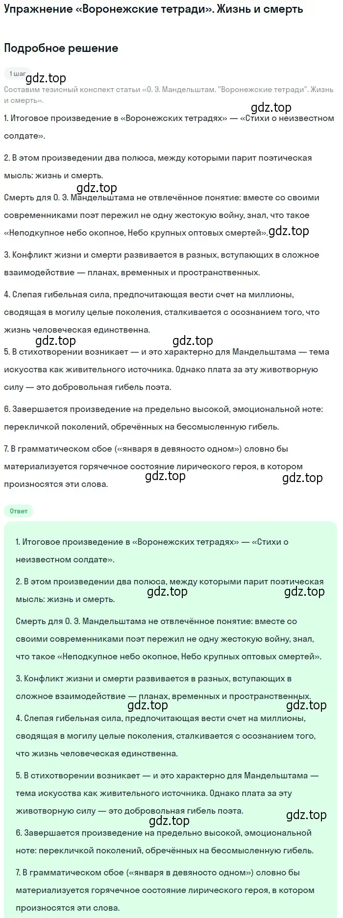 Решение  «Воронежские тетради». Жизнь и смерть (страница 93) гдз по литературе 11 класс Михайлов, Шайтанов, учебник 2 часть