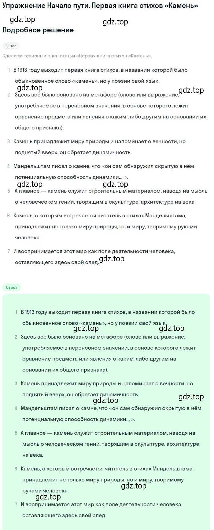 Решение  Начало пути. Первая книга стихов «Камень» (страница 80) гдз по литературе 11 класс Михайлов, Шайтанов, учебник 2 часть