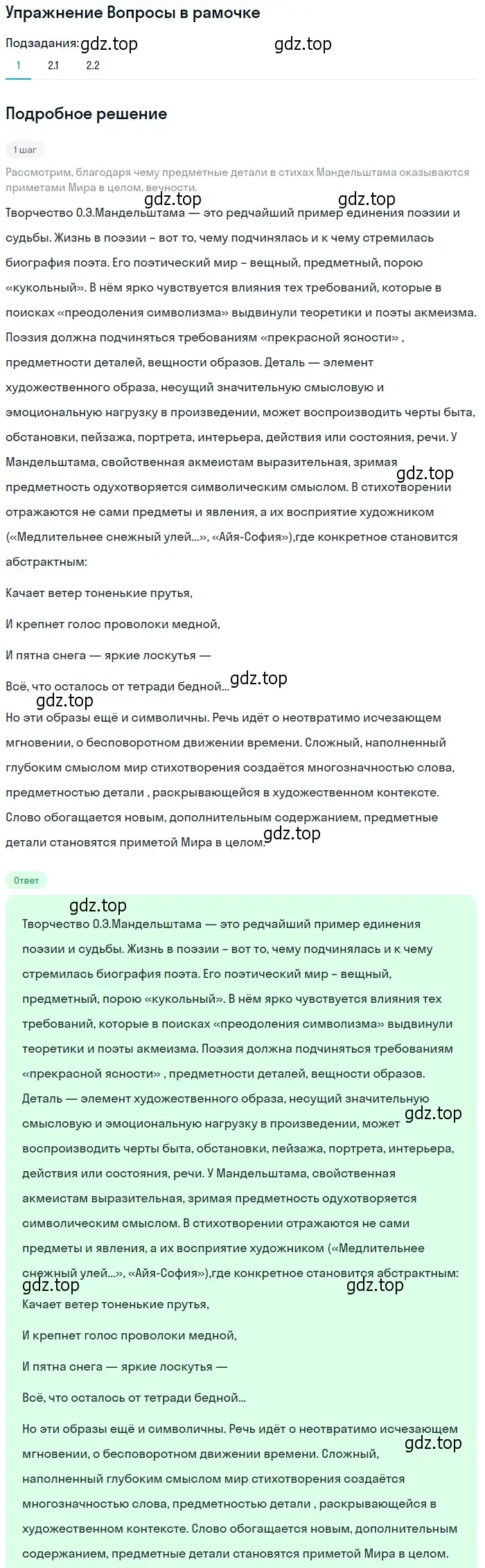 Решение  Вопросы в рамочке (страница 81) гдз по литературе 11 класс Михайлов, Шайтанов, учебник 2 часть