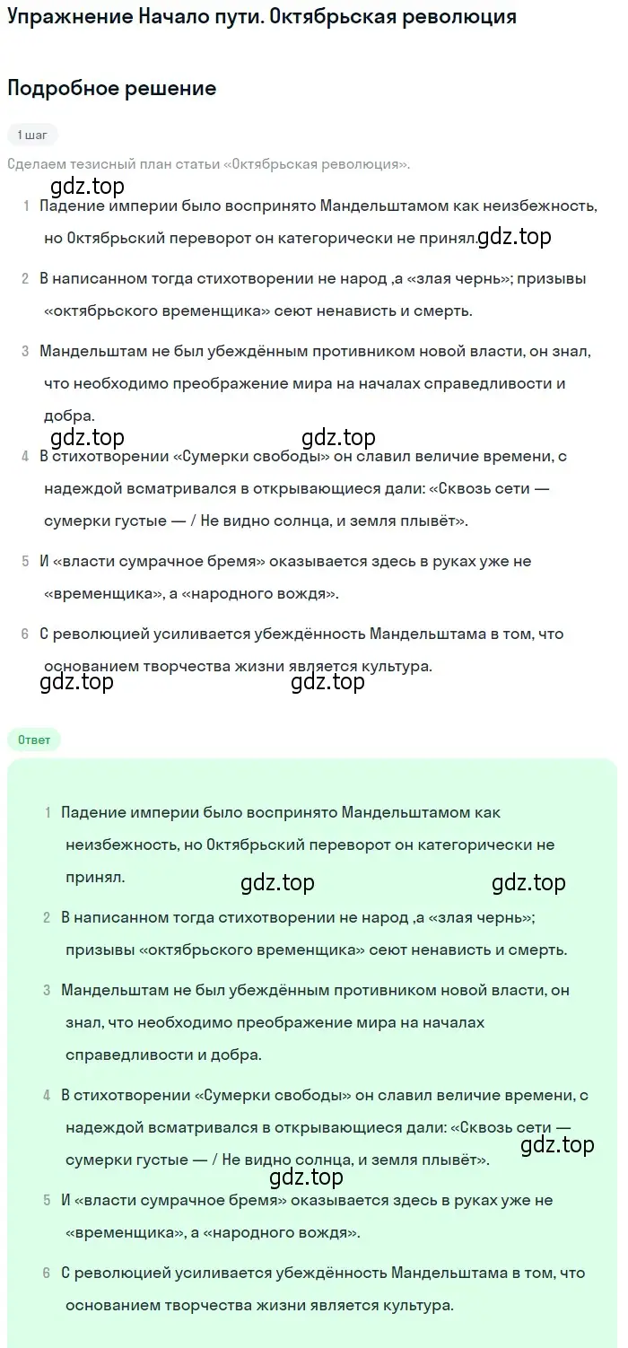 Решение  Начало пути. Октябрьская революция (страница 81) гдз по литературе 11 класс Михайлов, Шайтанов, учебник 2 часть