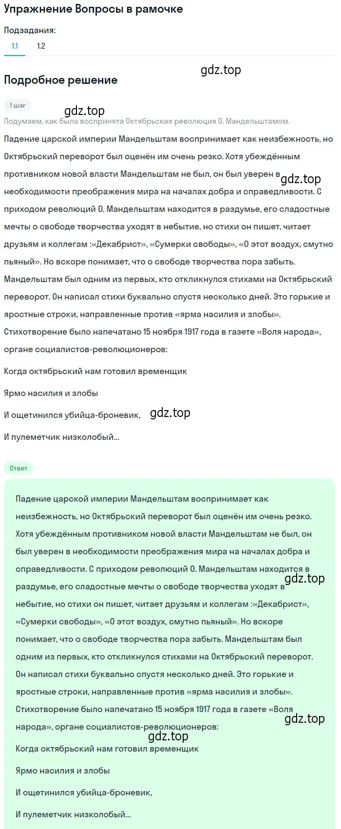 Решение  Вопросы в рамочке (страница 82) гдз по литературе 11 класс Михайлов, Шайтанов, учебник 2 часть