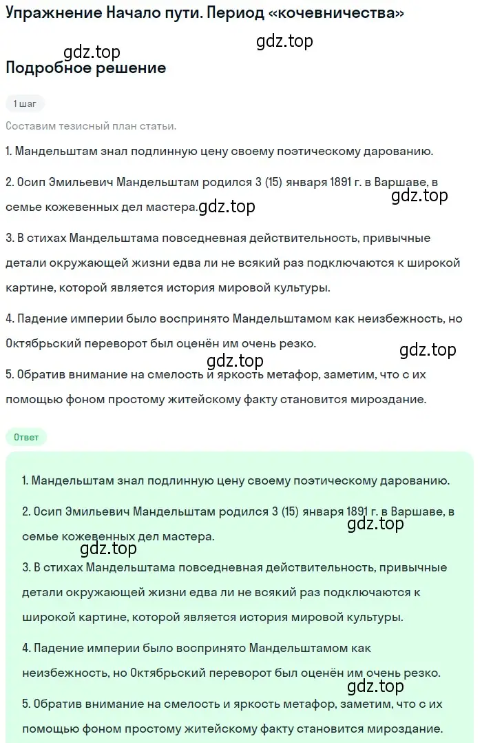 Решение  Начало пути. Период «кочевничества» (страница 82) гдз по литературе 11 класс Михайлов, Шайтанов, учебник 2 часть