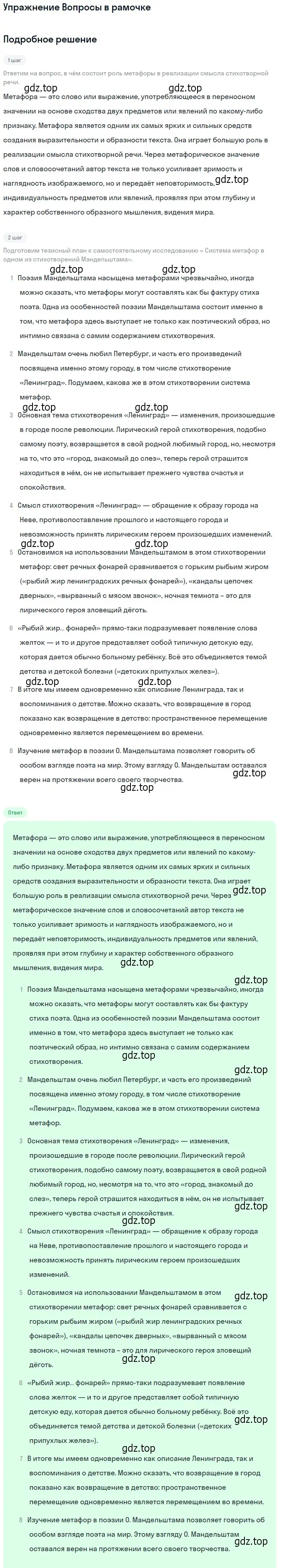 Решение  Вопросы в рамочке (страница 84) гдз по литературе 11 класс Михайлов, Шайтанов, учебник 2 часть