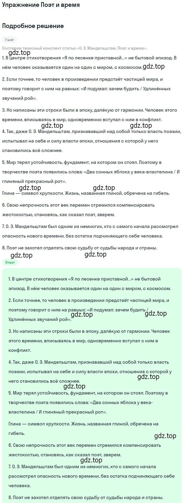 Решение  Поэт и время (страница 84) гдз по литературе 11 класс Михайлов, Шайтанов, учебник 2 часть