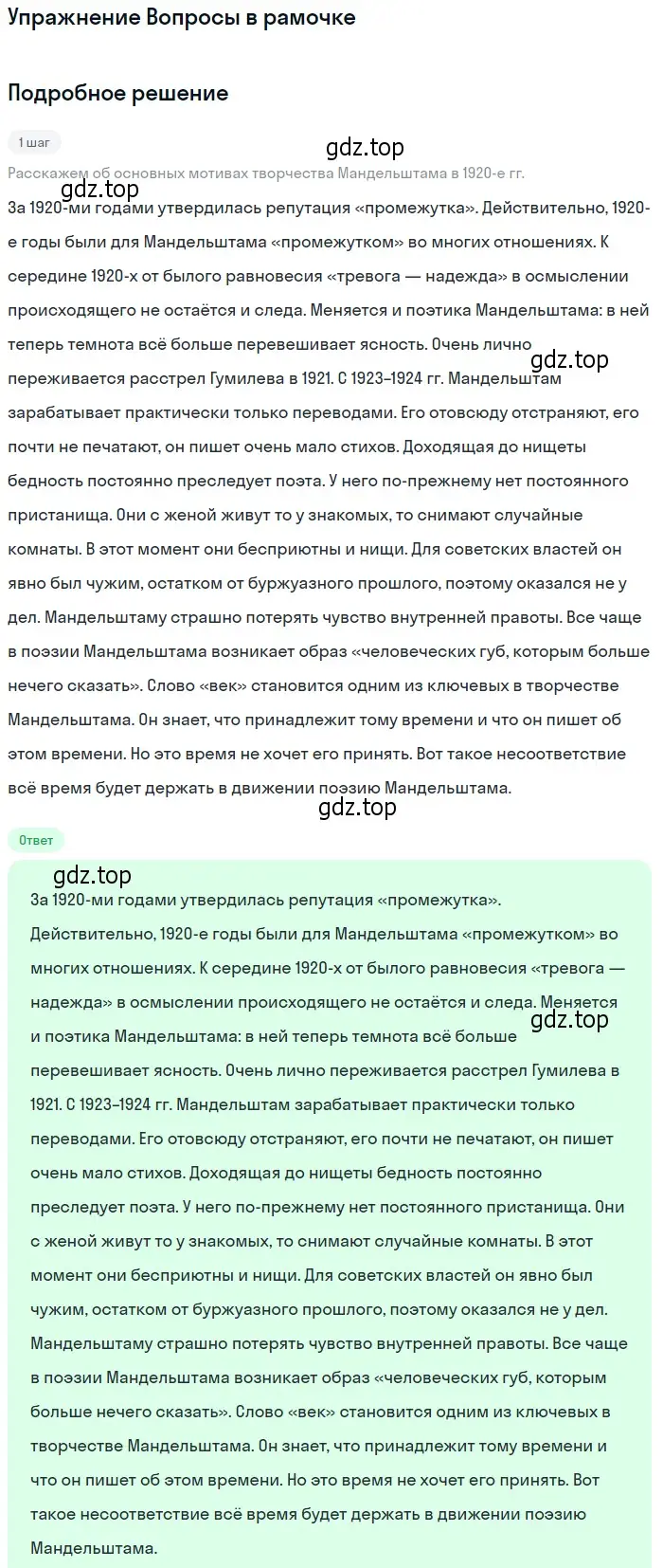 Решение  Вопросы в рамочке (страница 86) гдз по литературе 11 класс Михайлов, Шайтанов, учебник 2 часть