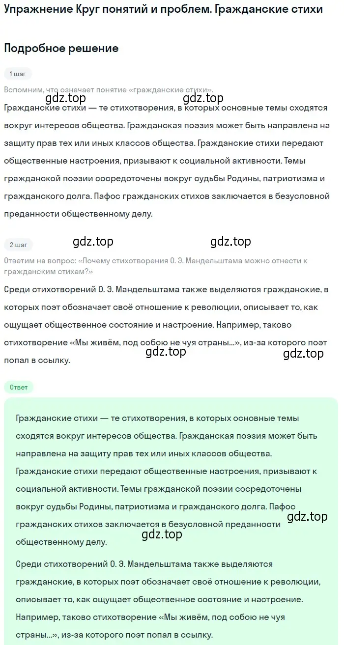 Решение  Гражданские стихи (страница 95) гдз по литературе 11 класс Михайлов, Шайтанов, учебник 2 часть