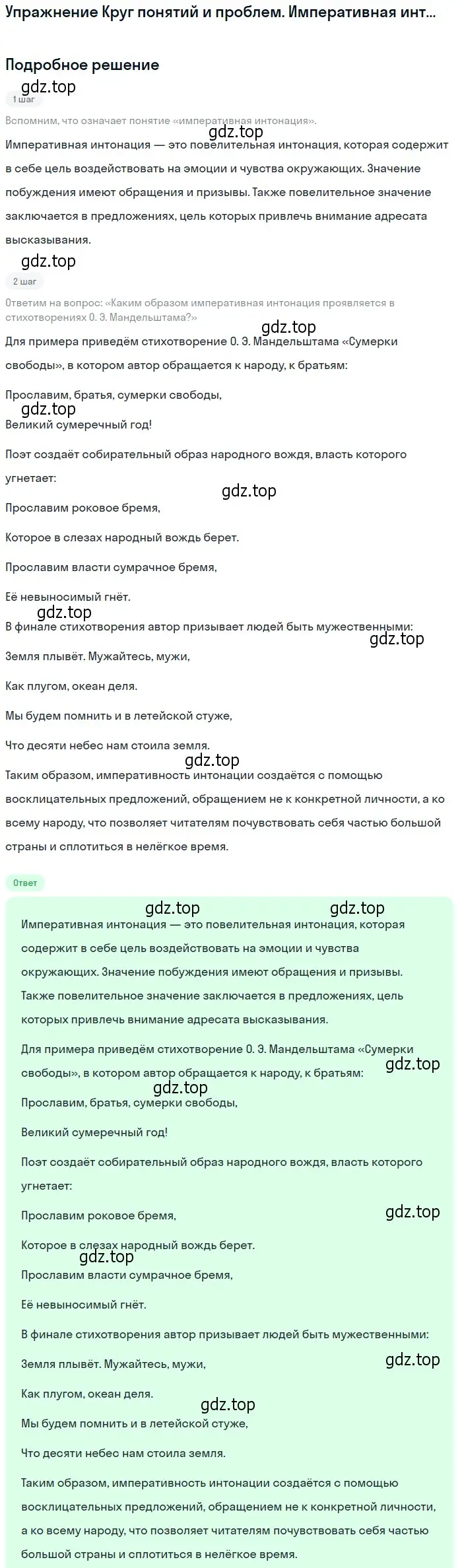 Решение  Императивная интонация (страница 95) гдз по литературе 11 класс Михайлов, Шайтанов, учебник 2 часть