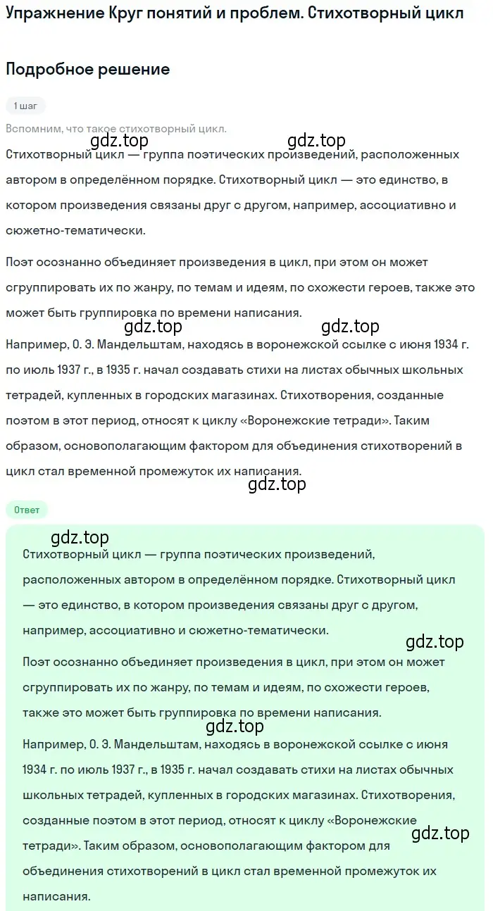 Решение  Стихотворный цикл (страница 95) гдз по литературе 11 класс Михайлов, Шайтанов, учебник 2 часть