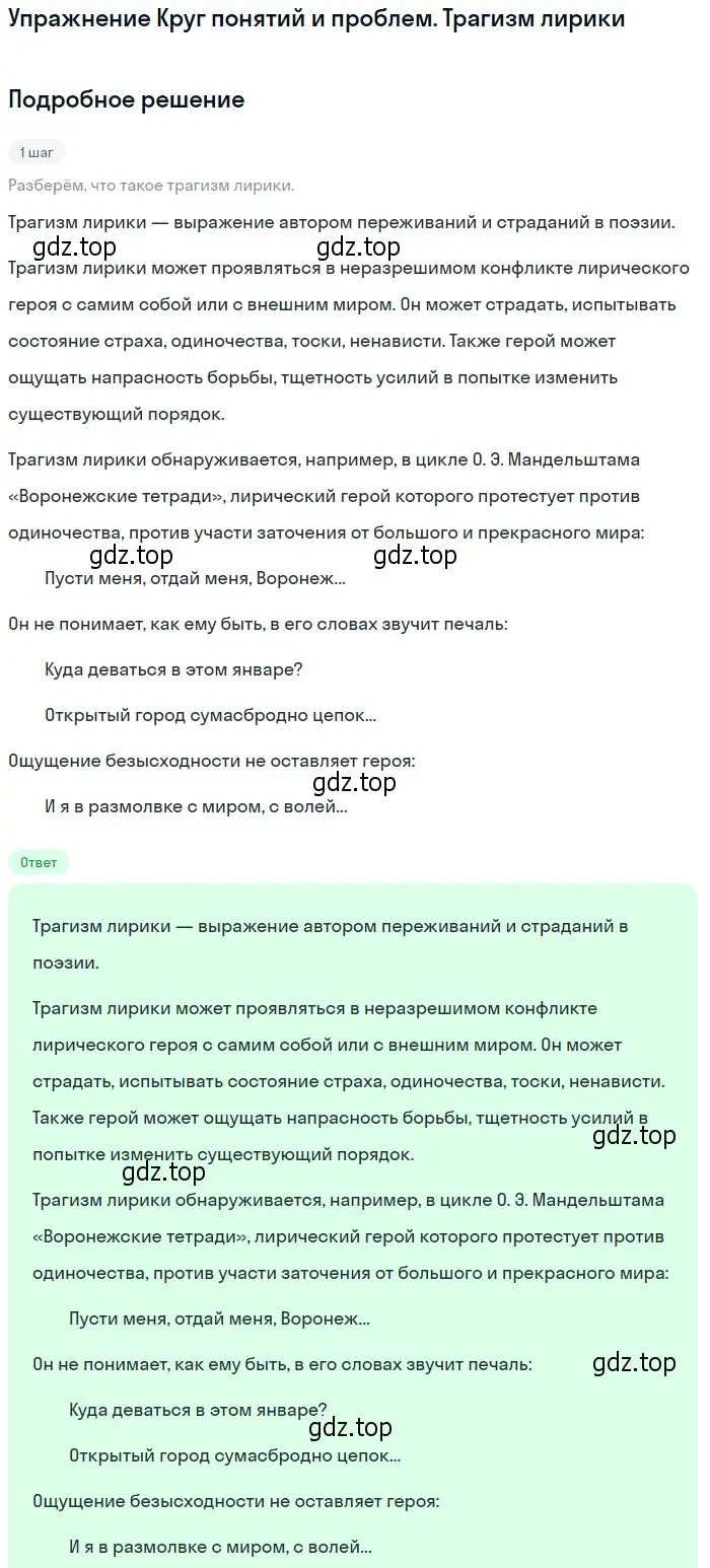 Решение  Трагизм лирики (страница 95) гдз по литературе 11 класс Михайлов, Шайтанов, учебник 2 часть