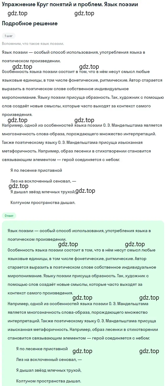 Решение  Язык поэзии (страница 95) гдз по литературе 11 класс Михайлов, Шайтанов, учебник 2 часть