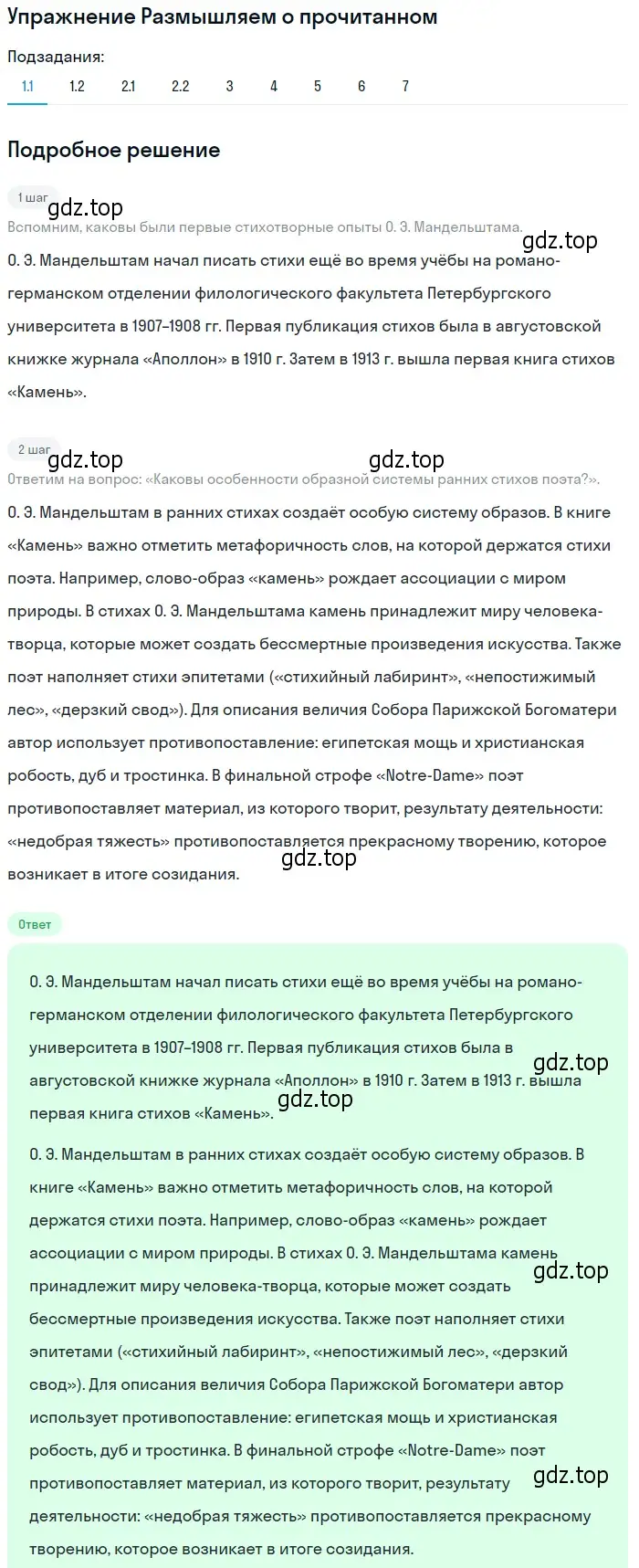 Решение номер 1 (страница 95) гдз по литературе 11 класс Михайлов, Шайтанов, учебник 2 часть