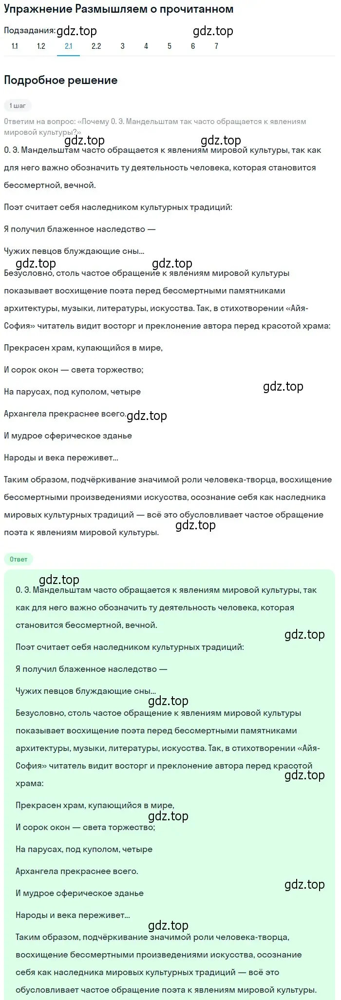 Решение номер 2 (страница 95) гдз по литературе 11 класс Михайлов, Шайтанов, учебник 2 часть