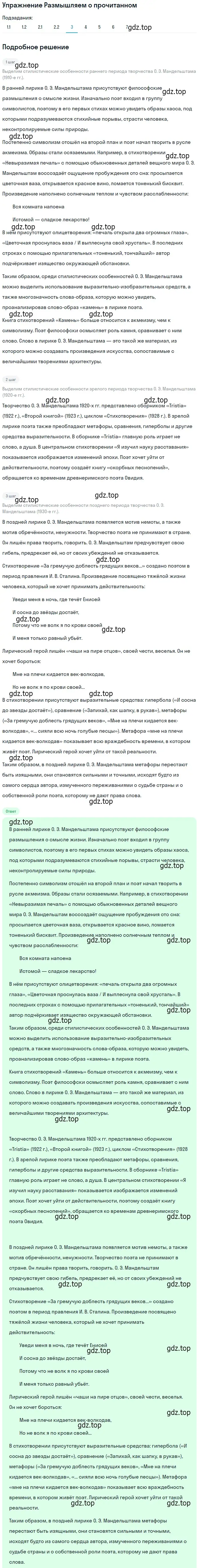 Решение номер 3 (страница 95) гдз по литературе 11 класс Михайлов, Шайтанов, учебник 2 часть