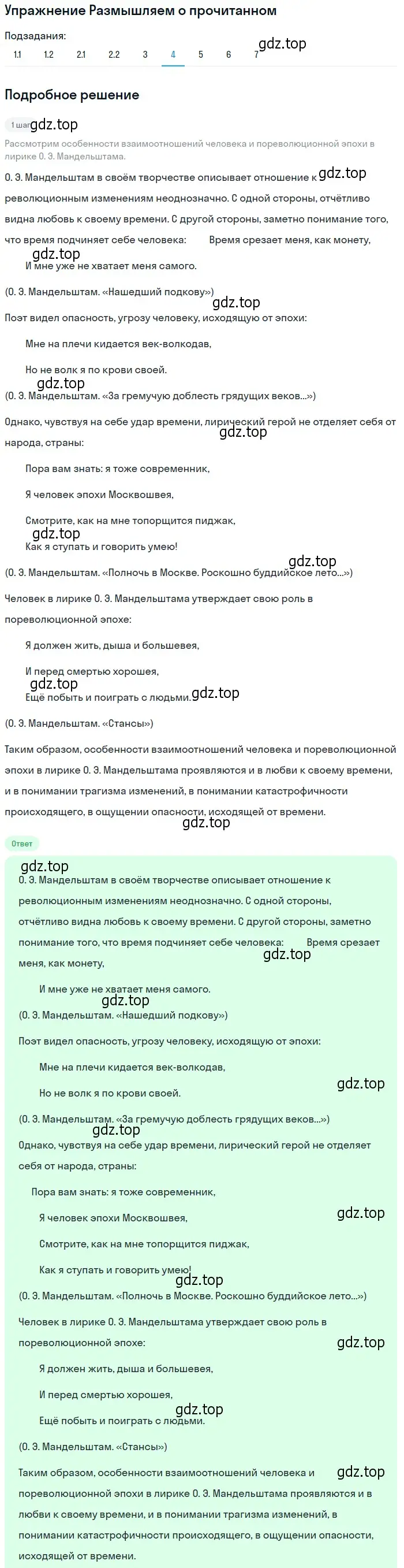 Решение номер 4 (страница 95) гдз по литературе 11 класс Михайлов, Шайтанов, учебник 2 часть