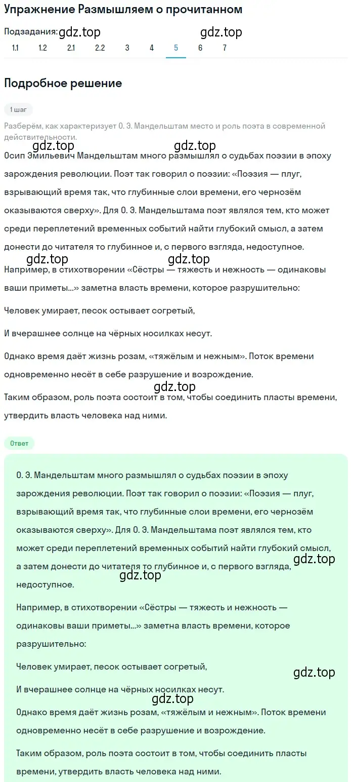 Решение номер 5 (страница 95) гдз по литературе 11 класс Михайлов, Шайтанов, учебник 2 часть