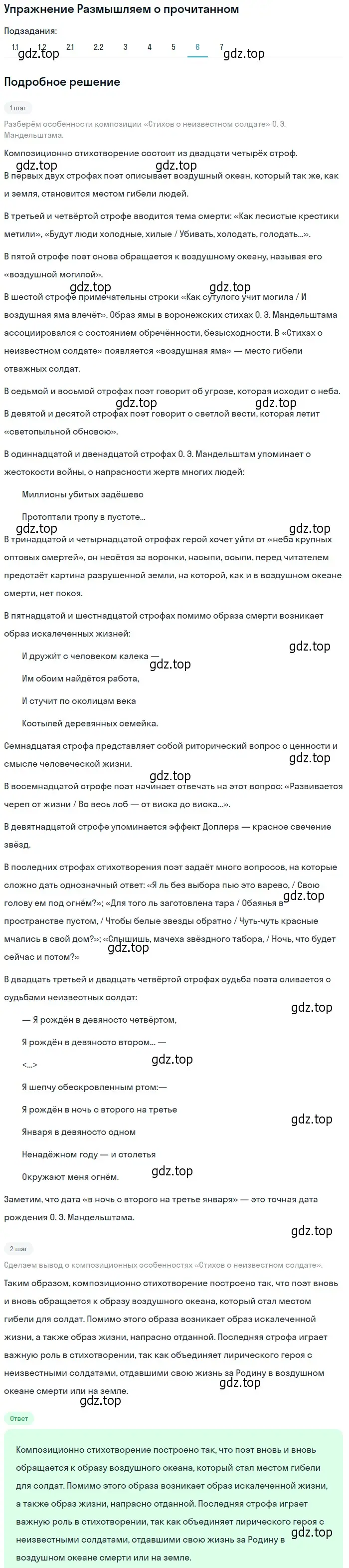 Решение номер 6 (страница 95) гдз по литературе 11 класс Михайлов, Шайтанов, учебник 2 часть