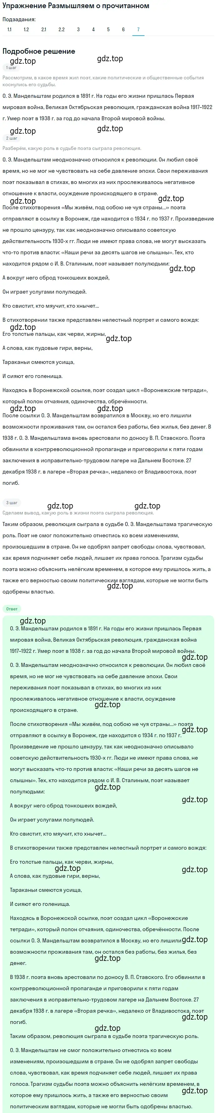 Решение номер 7 (страница 95) гдз по литературе 11 класс Михайлов, Шайтанов, учебник 2 часть